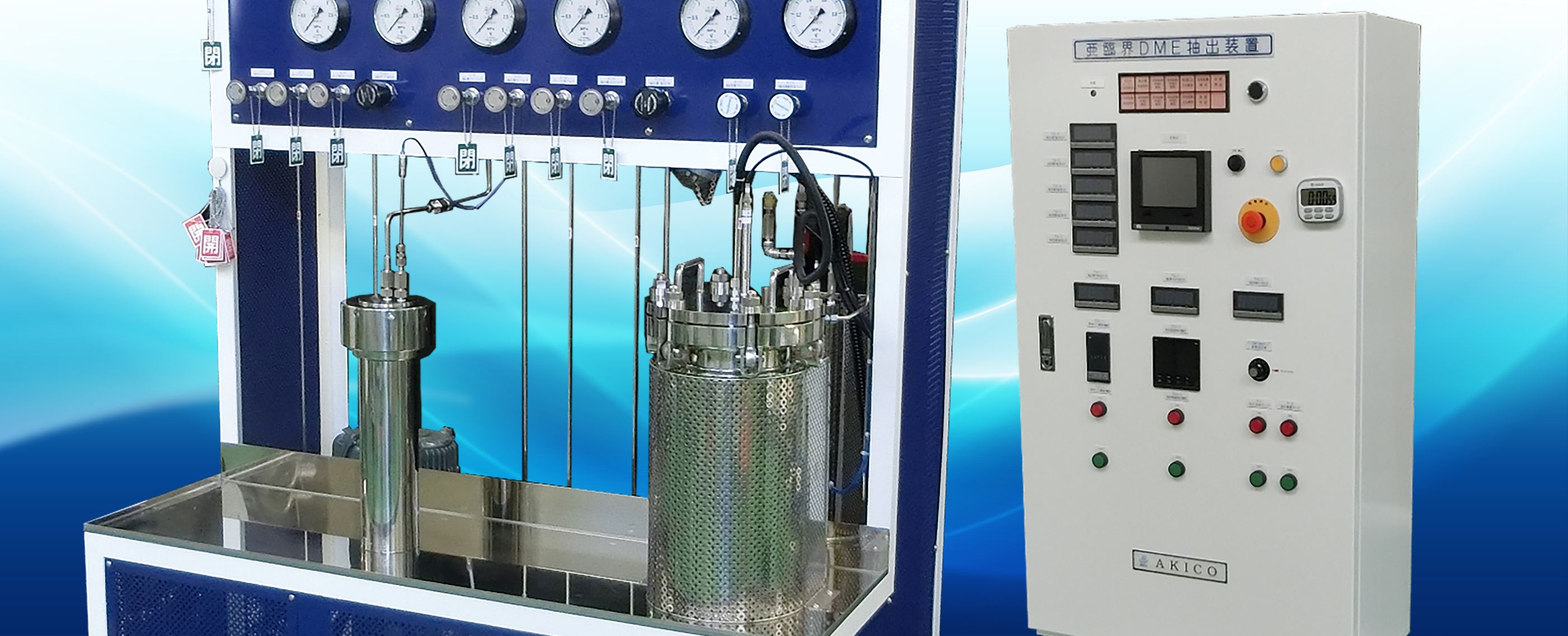 燃焼合成反応装置 - 株式会社 AKICO